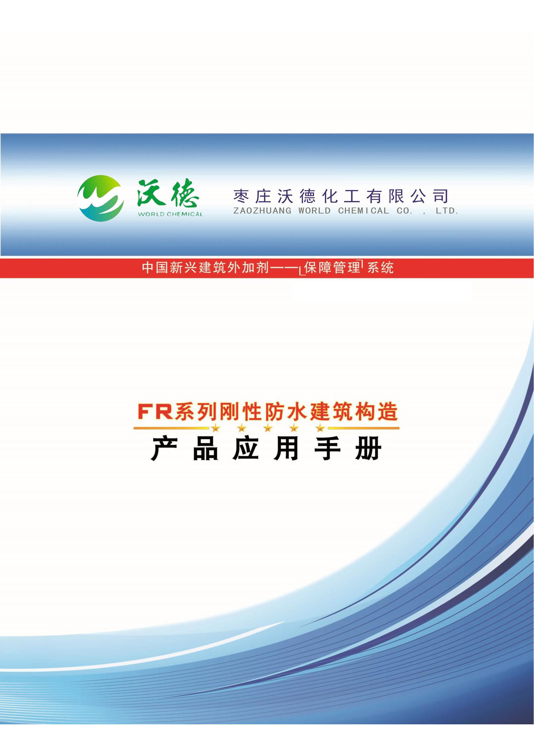 FR系列刚性复合防水